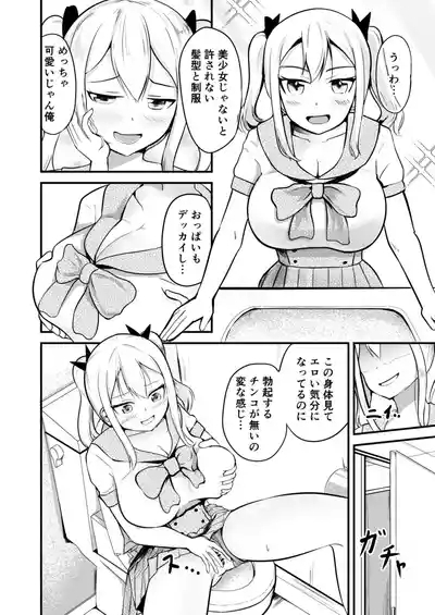 学校まるごと女の子にする話・上 4