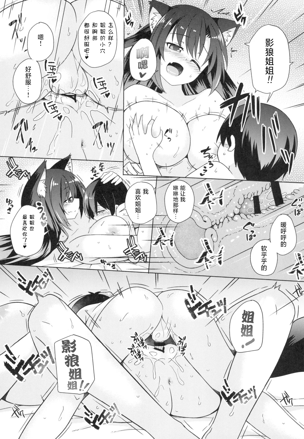 Kagerou Onee-chan wa Ecchi de Ijiwaru!! | 影狼大姐姐别再欺负我啦!! - Page 14