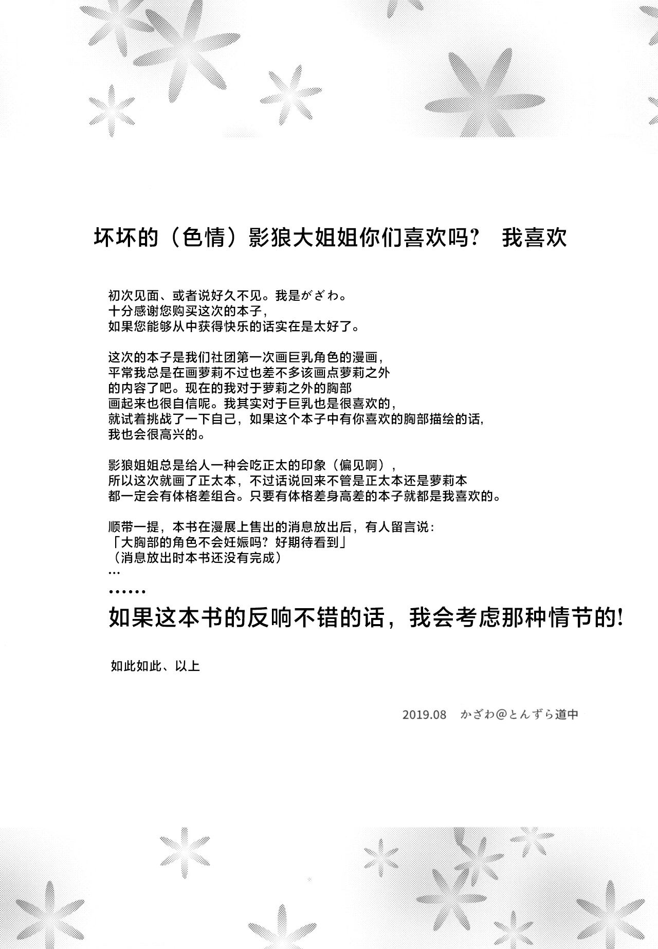 Kagerou Onee-chan wa Ecchi de Ijiwaru!! | 影狼大姐姐别再欺负我啦!! - Page 18