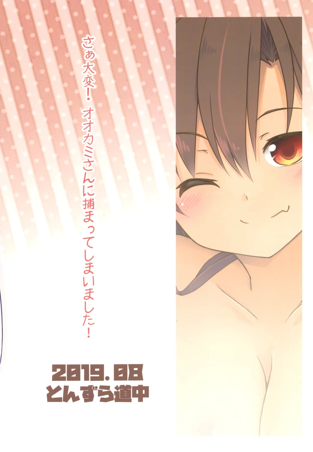 Kagerou Onee-chan wa Ecchi de Ijiwaru!! | 影狼大姐姐别再欺负我啦!! - Page 21