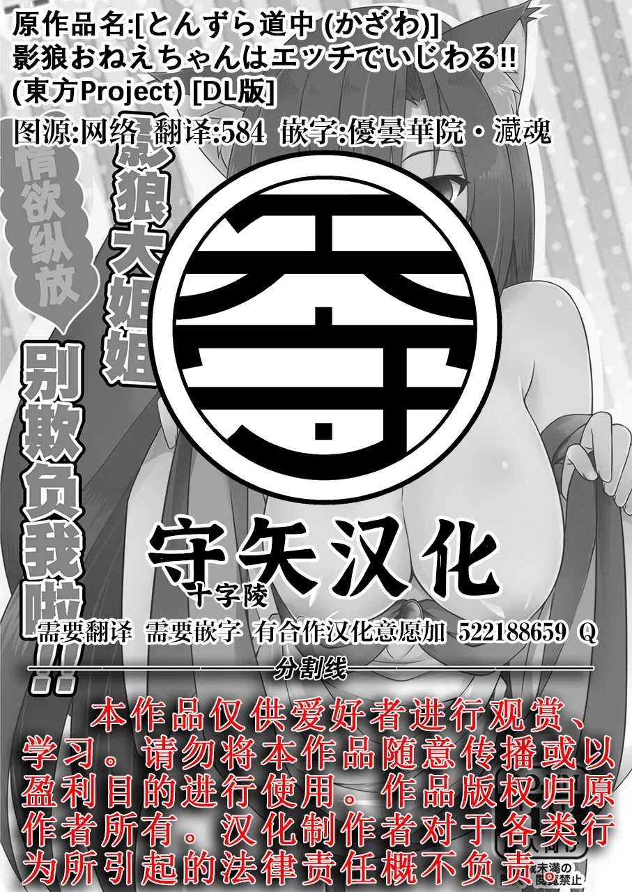 Kagerou Onee-chan wa Ecchi de Ijiwaru!! | 影狼大姐姐别再欺负我啦!! - Page 22