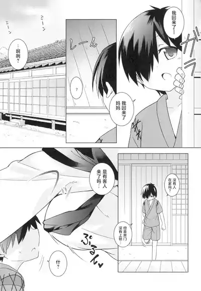 Kagerou Onee-chan wa Ecchi de Ijiwaru!! | 影狼大姐姐别再欺负我啦!! 2