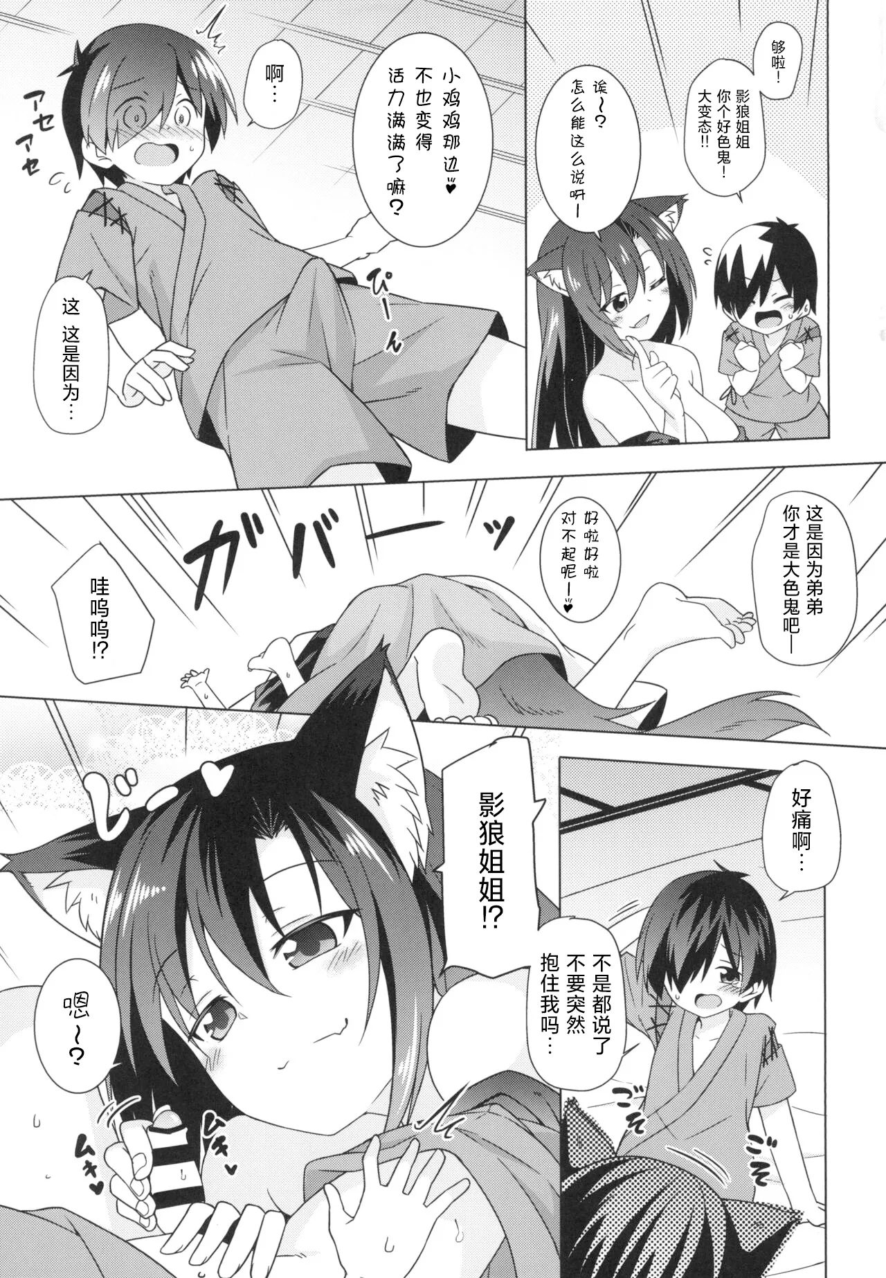 Kagerou Onee-chan wa Ecchi de Ijiwaru!! | 影狼大姐姐别再欺负我啦!! - Page 4