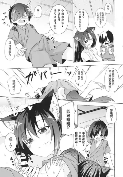 Kagerou Onee-chan wa Ecchi de Ijiwaru!! | 影狼大姐姐别再欺负我啦!! 4