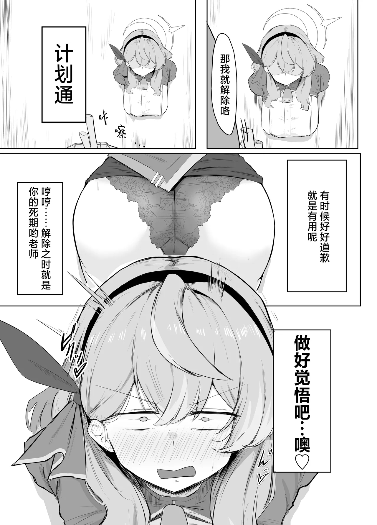Amau Ako wa Hamaranai 9