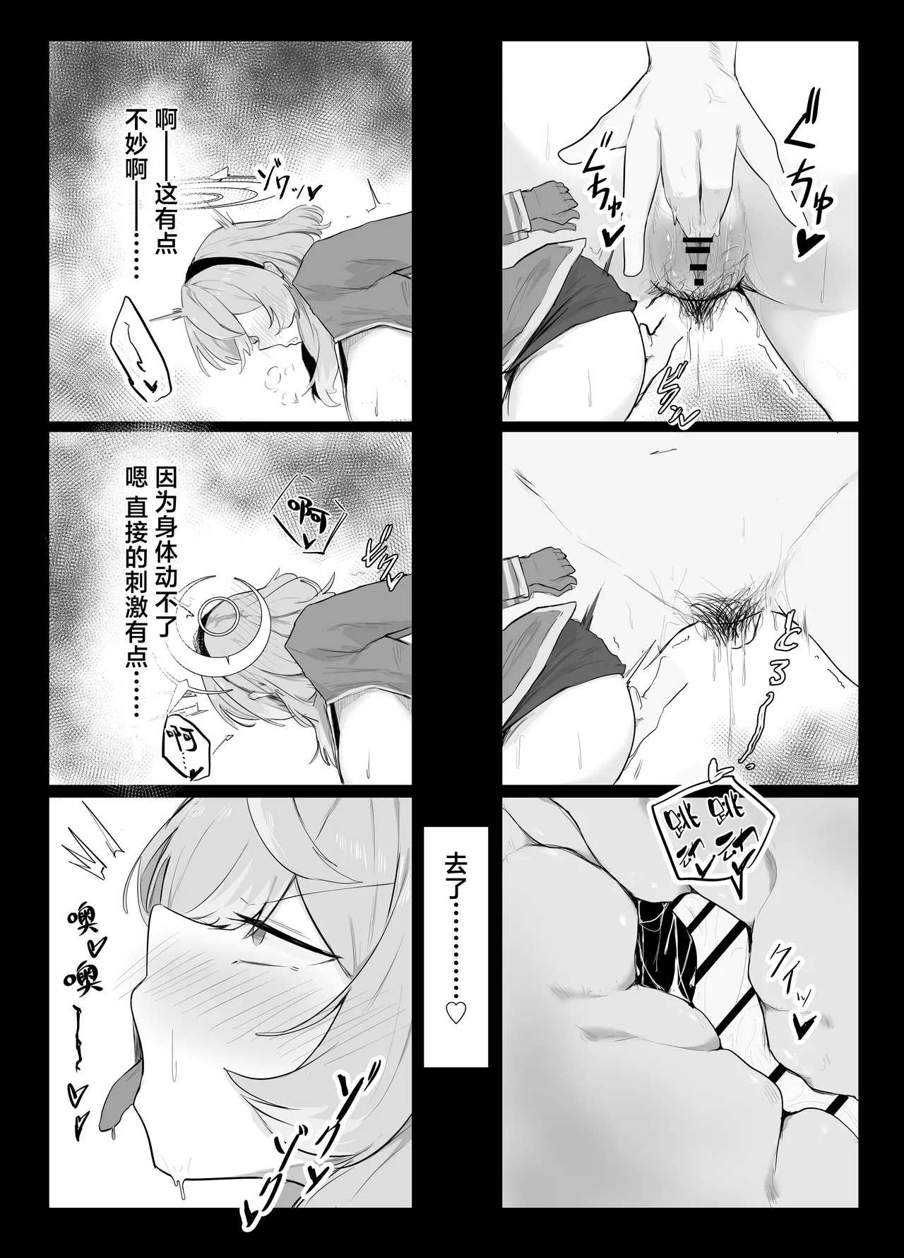 Amau Ako wa Hamaranai 11