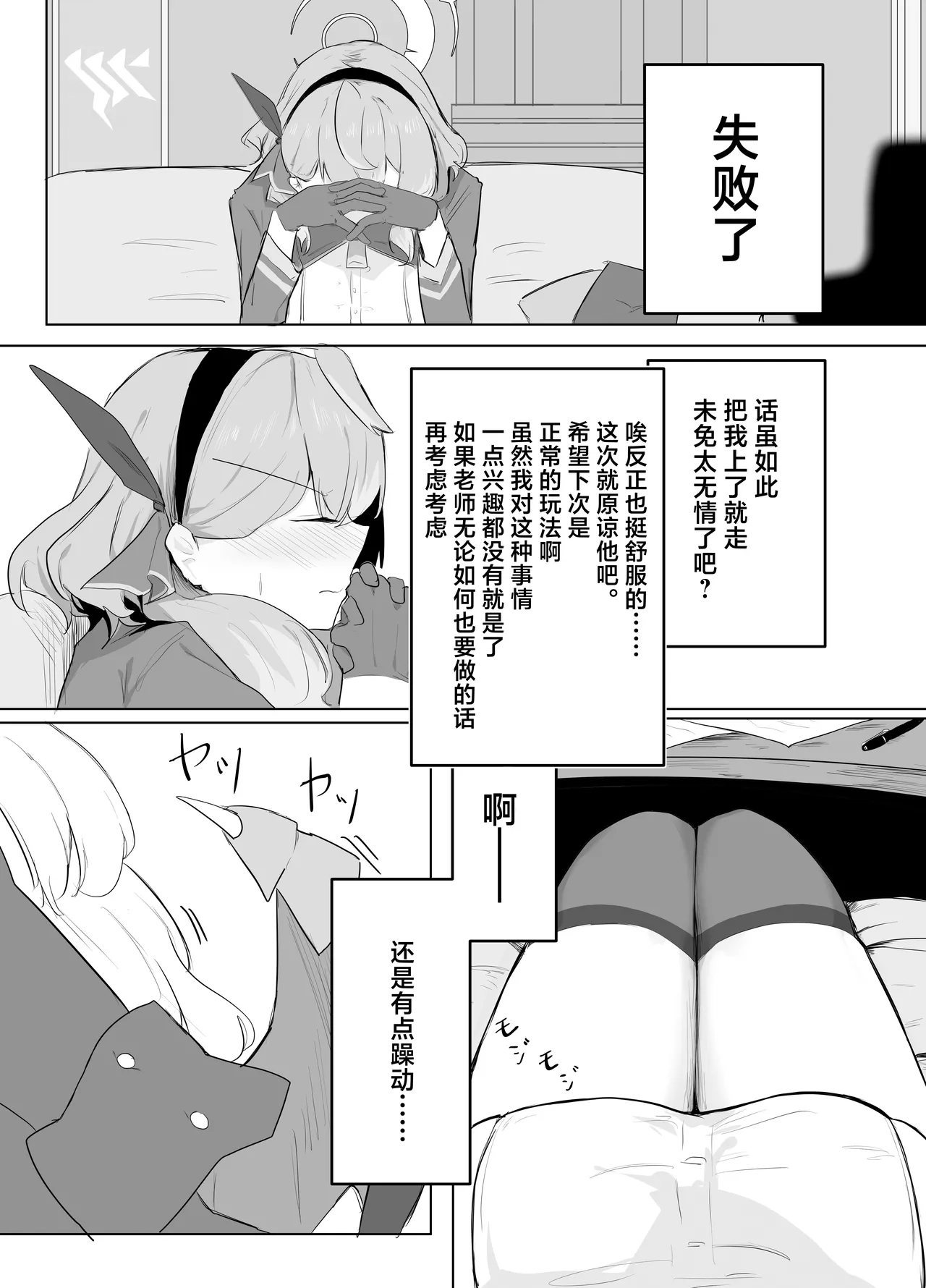 Amau Ako wa Hamaranai 19