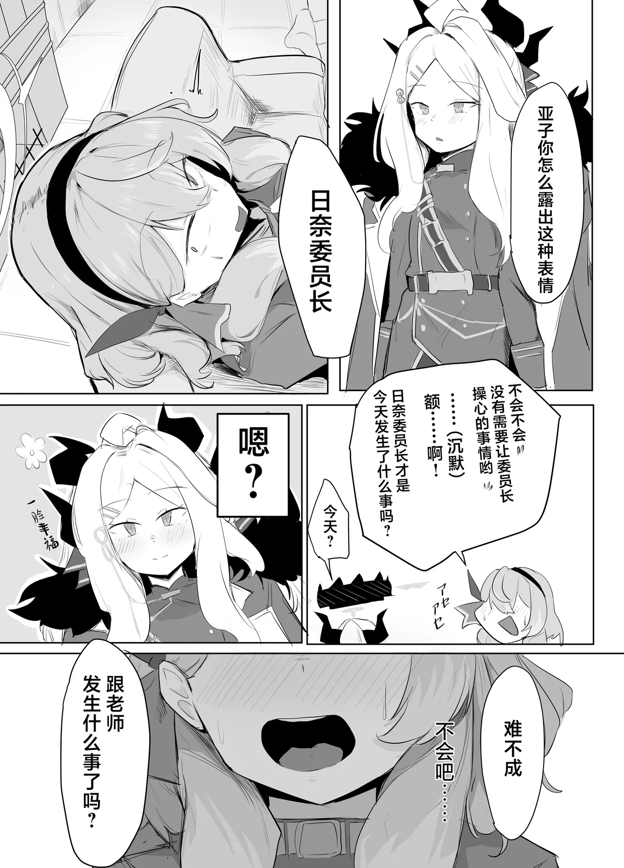 Amau Ako wa Hamaranai 20