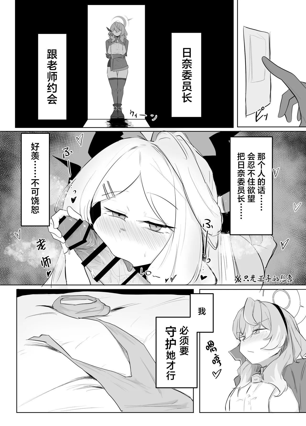 Amau Ako wa Hamaranai 21