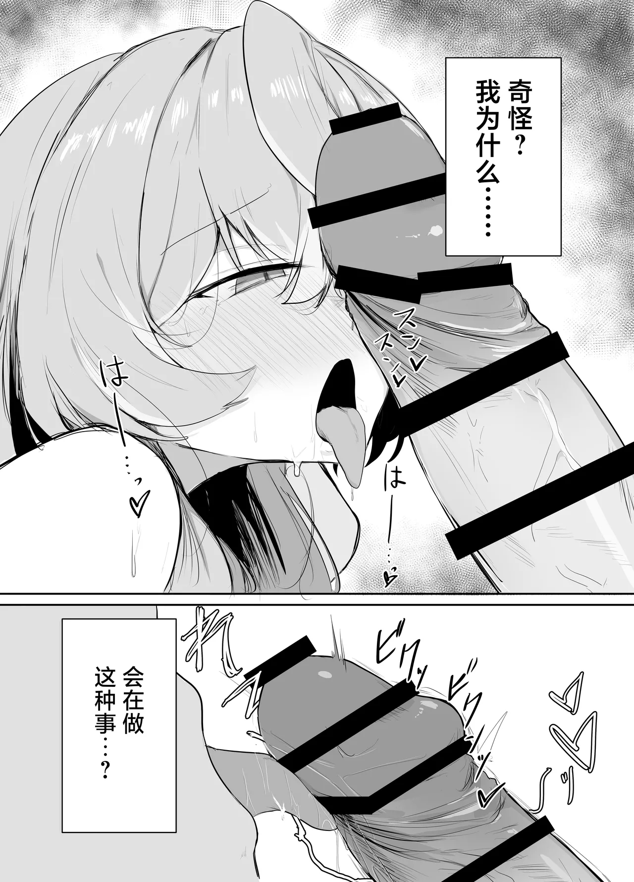 Amau Ako wa Hamaranai 3