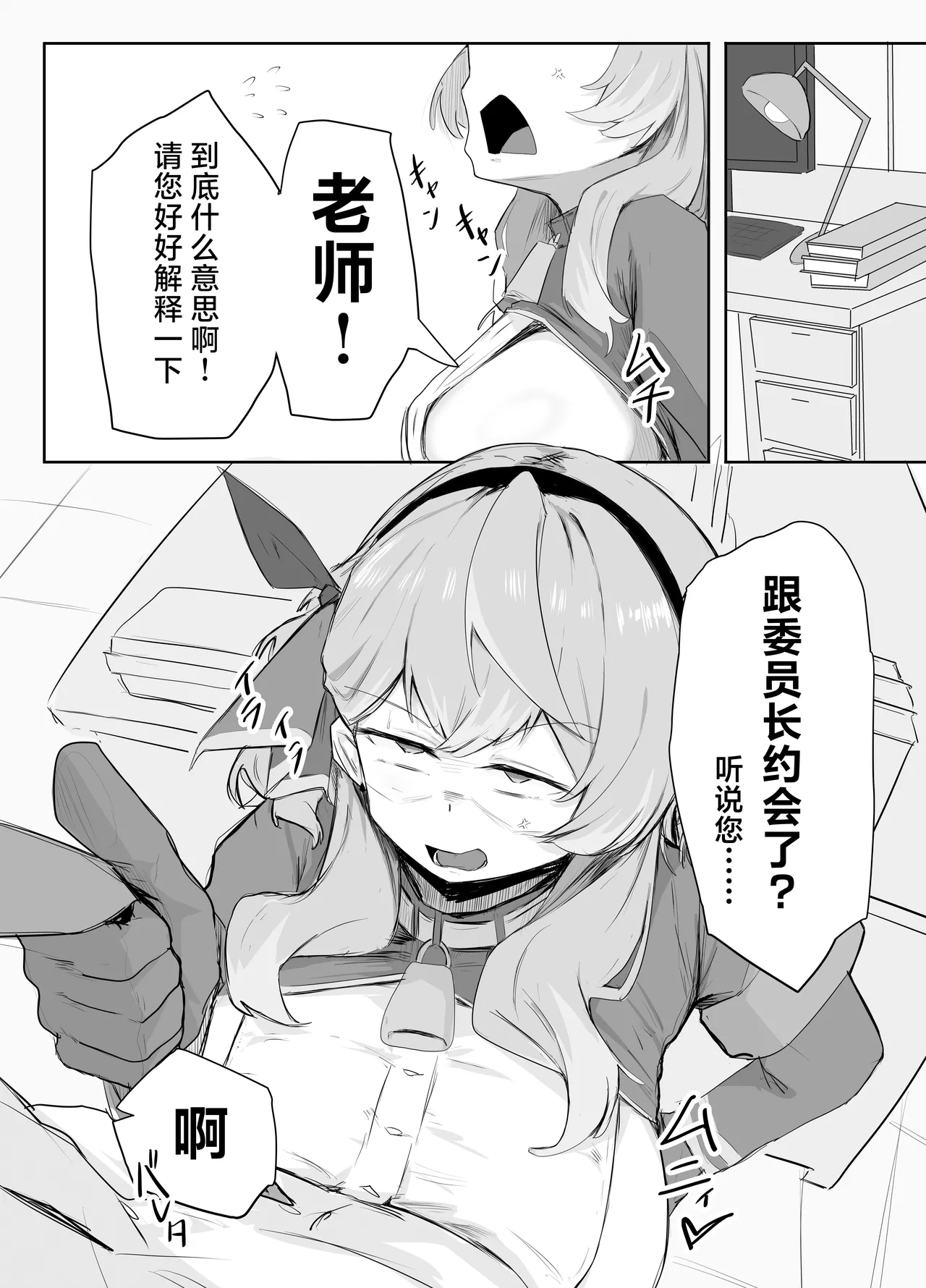 Amau Ako wa Hamaranai 4
