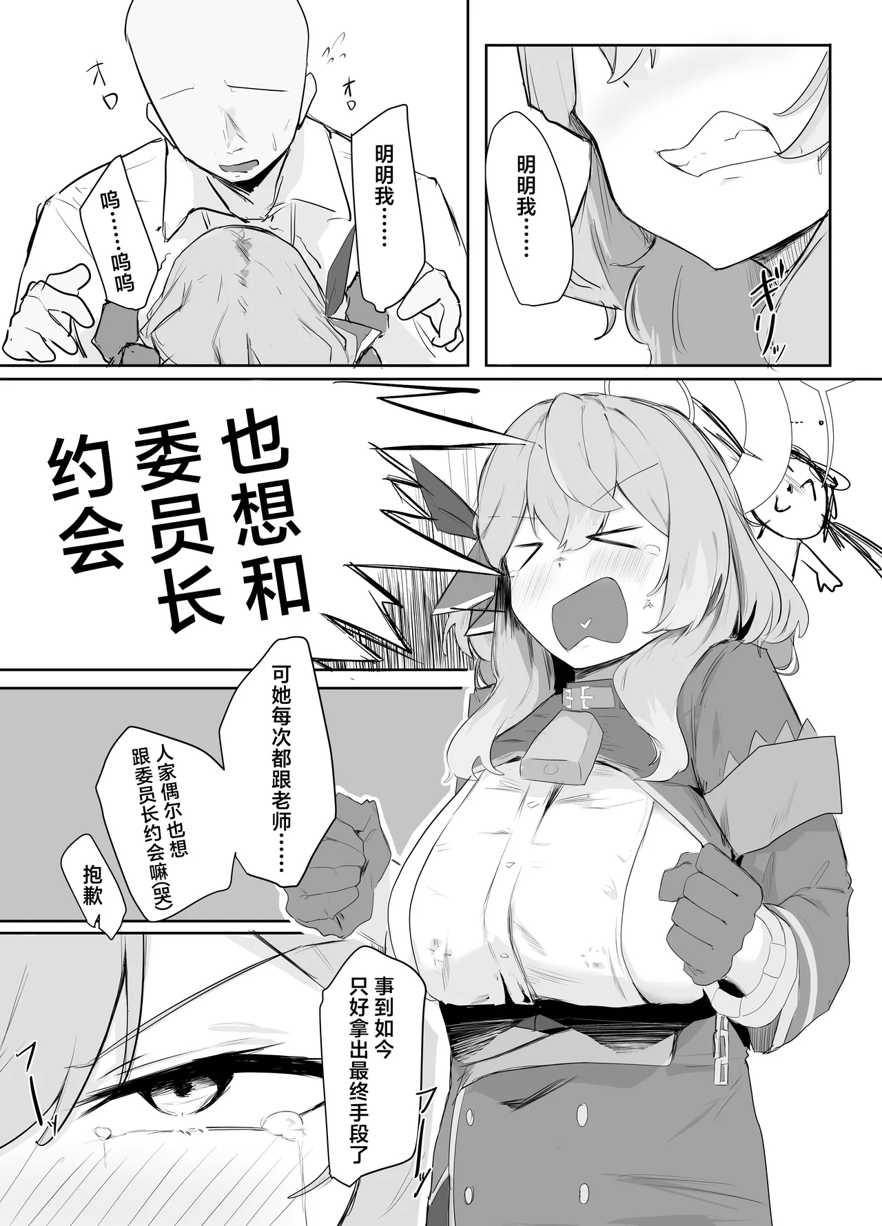 Amau Ako wa Hamaranai 5