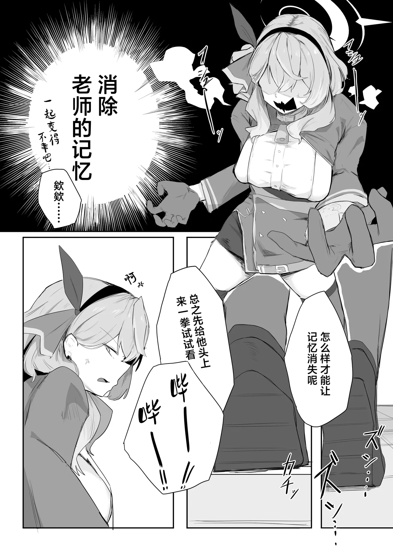 Amau Ako wa Hamaranai 6