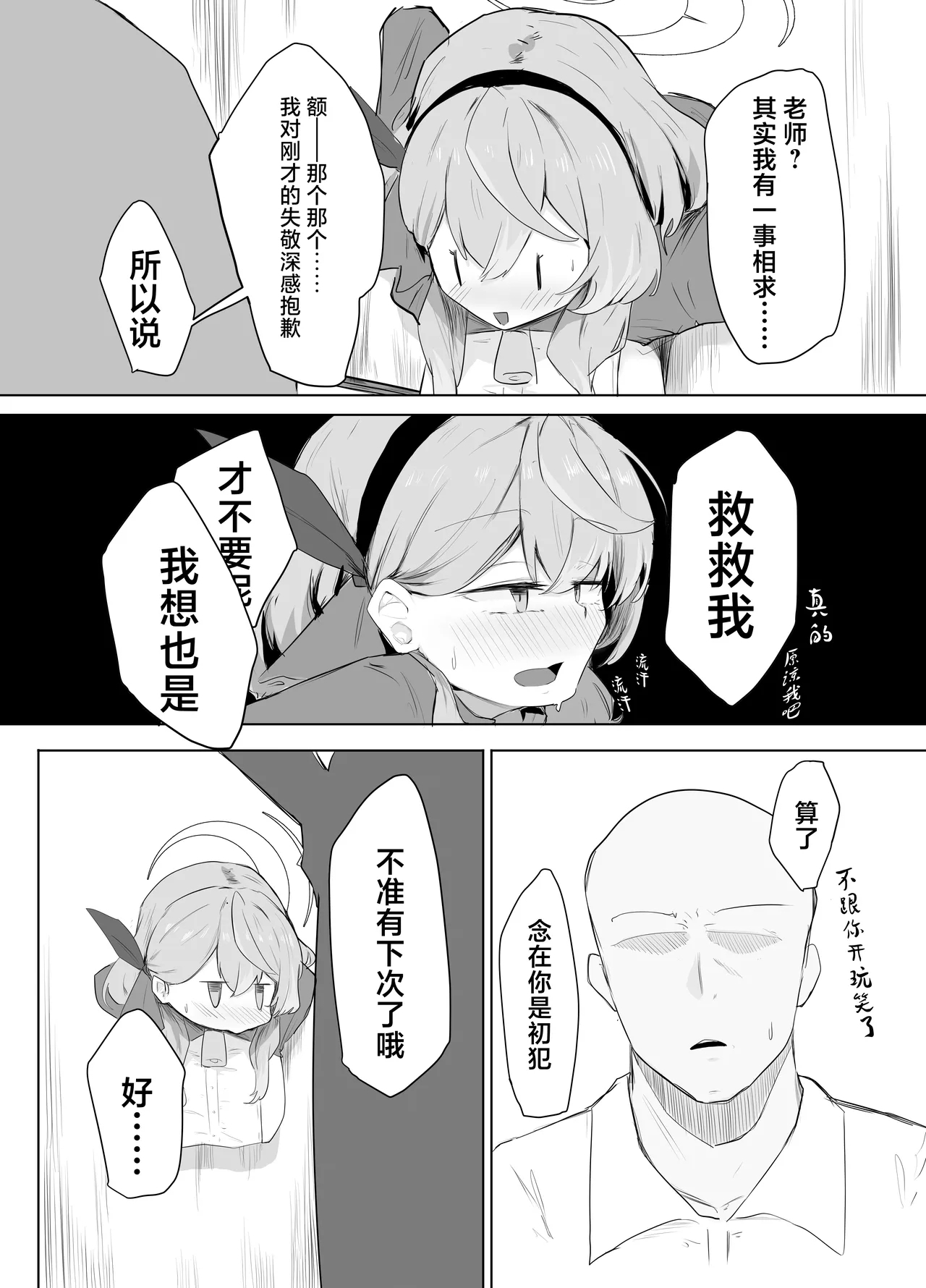 Amau Ako wa Hamaranai 8
