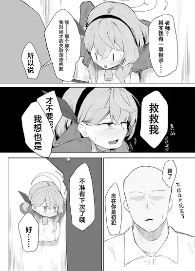 Amau Ako wa Hamaranai 9