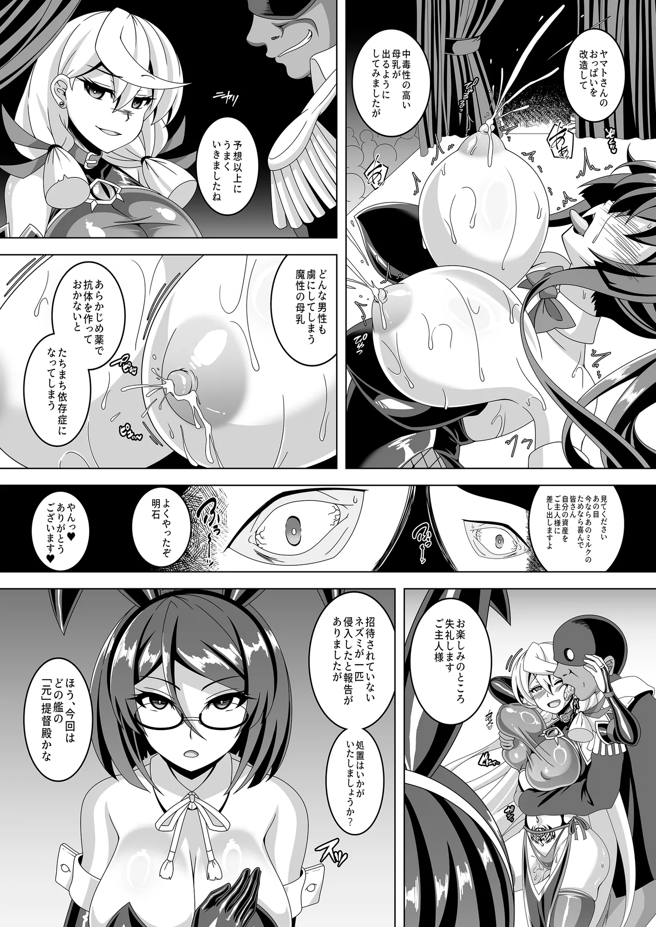 Kantai Akuochi Keikaku 5 - Page 12