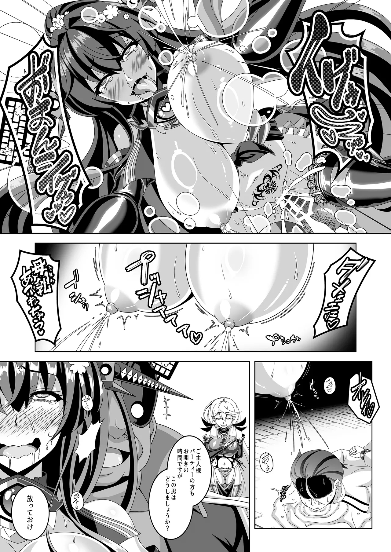 Kantai Akuochi Keikaku 5 - Page 18