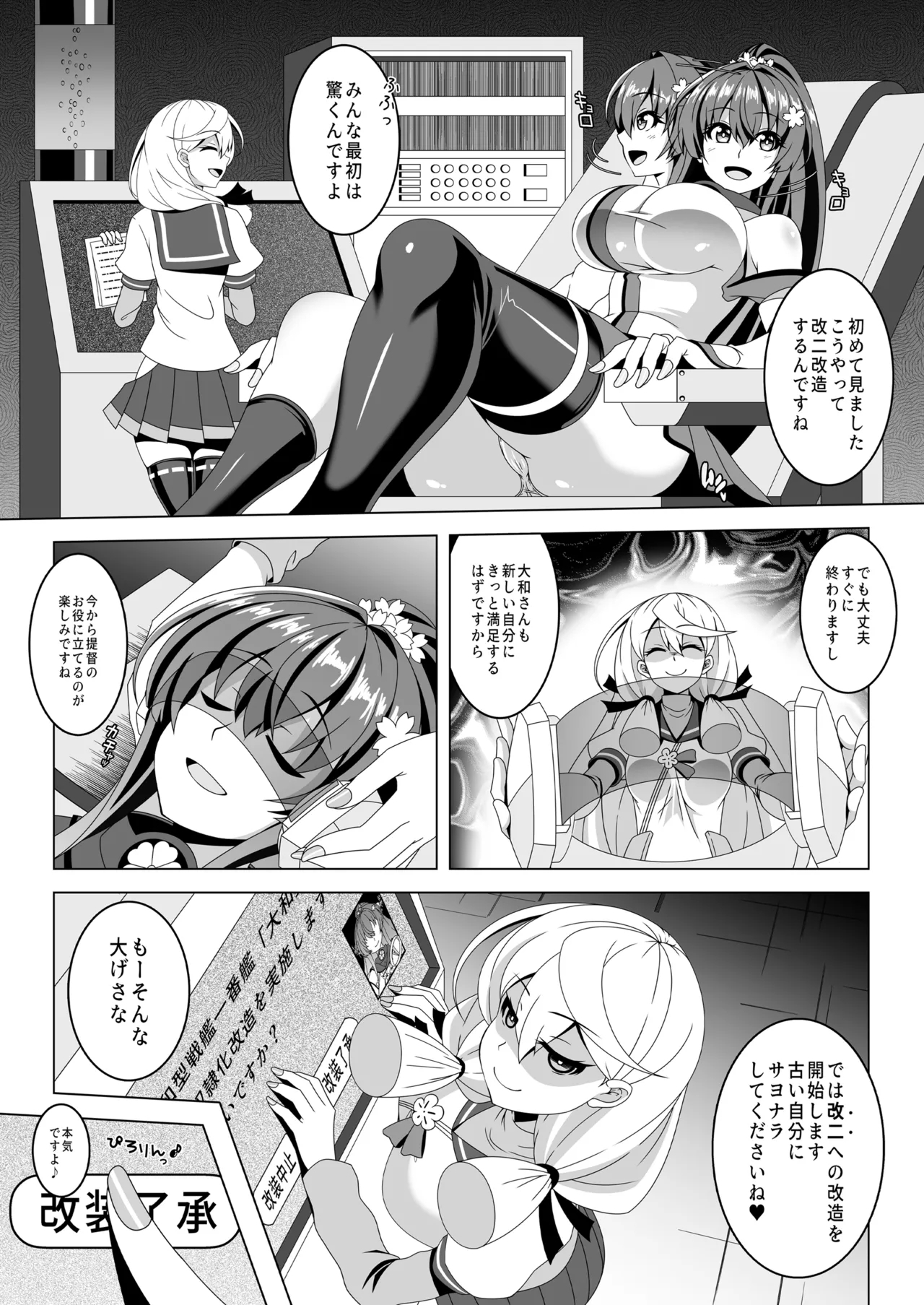 [あつがり義勇軍 (伊智みりしゃ)] 艦隊悪堕ち計画5 ~大和編~ (艦隊これくしょん -艦これ-) [DL版] - Hentaiaz.com - 3
