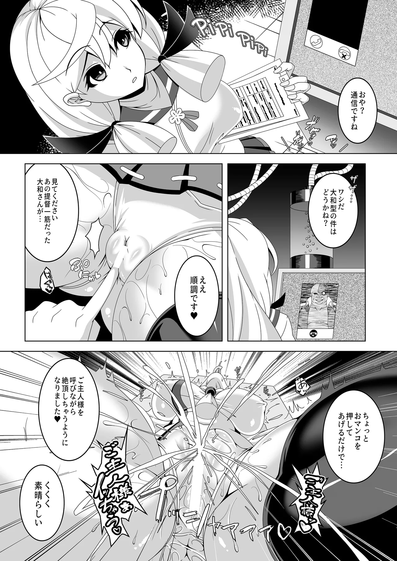 Kantai Akuochi Keikaku 5 - Page 6
