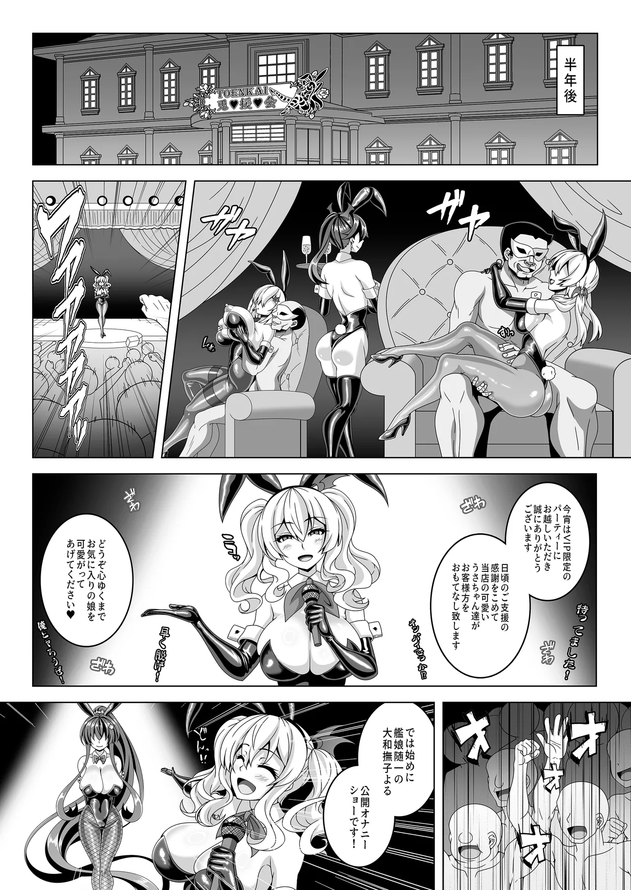 Kantai Akuochi Keikaku 5 - Page 8