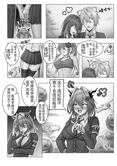 KnightFault(ダスク)·整活统领塔露拉(LC整合汉化组获权代发·明日方舟热血同人H) 3