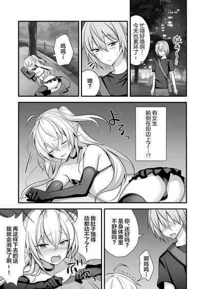 Maryokugire shita Incubus o Hirotta Hanashi 2