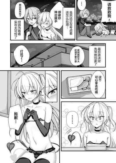 Maryokugire shita Incubus o Hirotta Hanashi 3