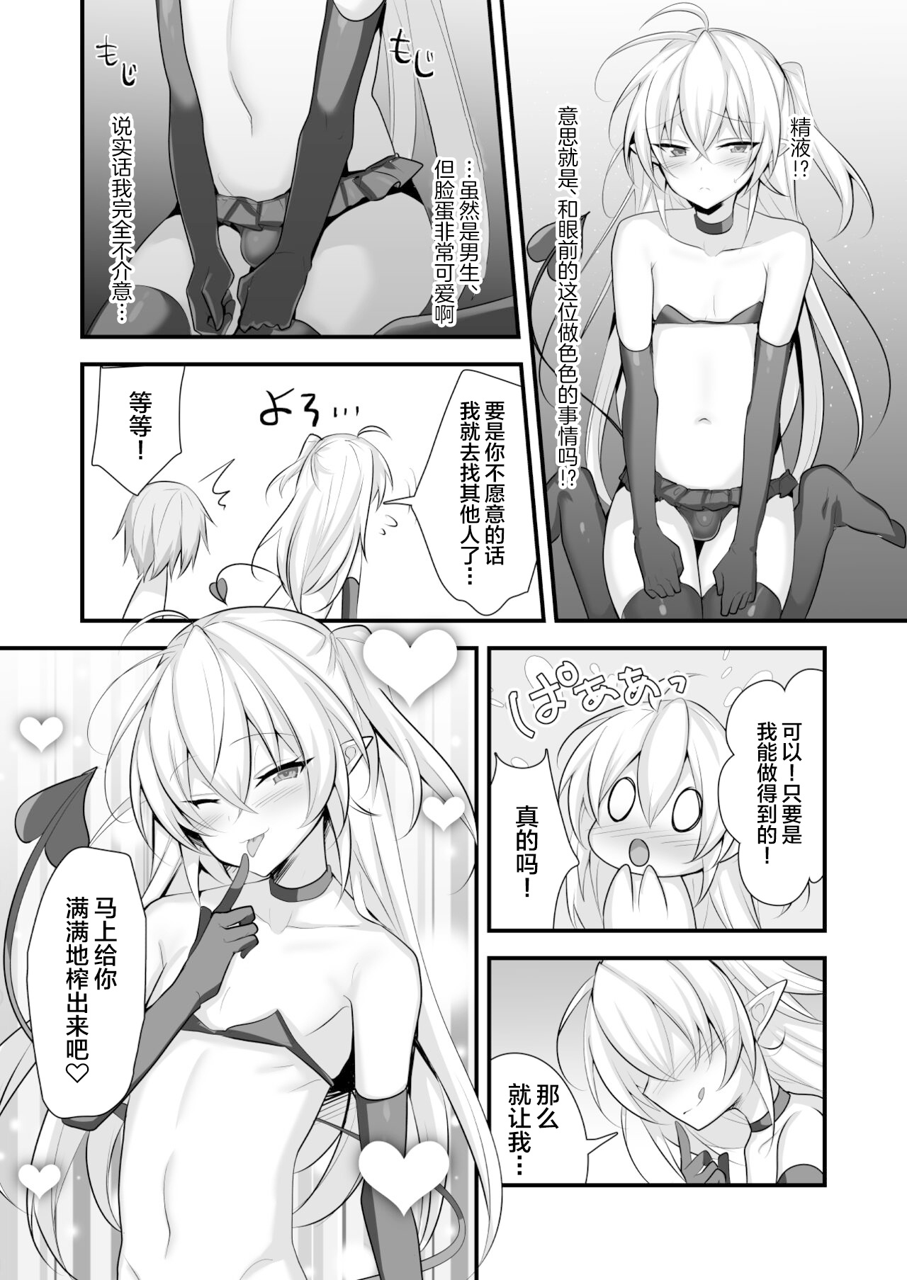 Maryokugire shita Incubus o Hirotta Hanashi - Page 6