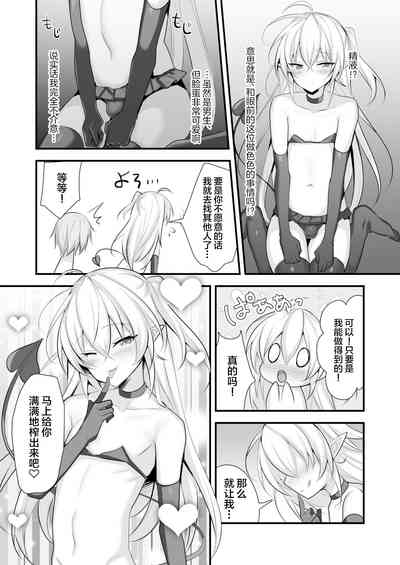 Maryokugire shita Incubus o Hirotta Hanashi 6