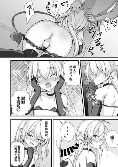 Maryokugire shita Incubus o Hirotta Hanashi 9