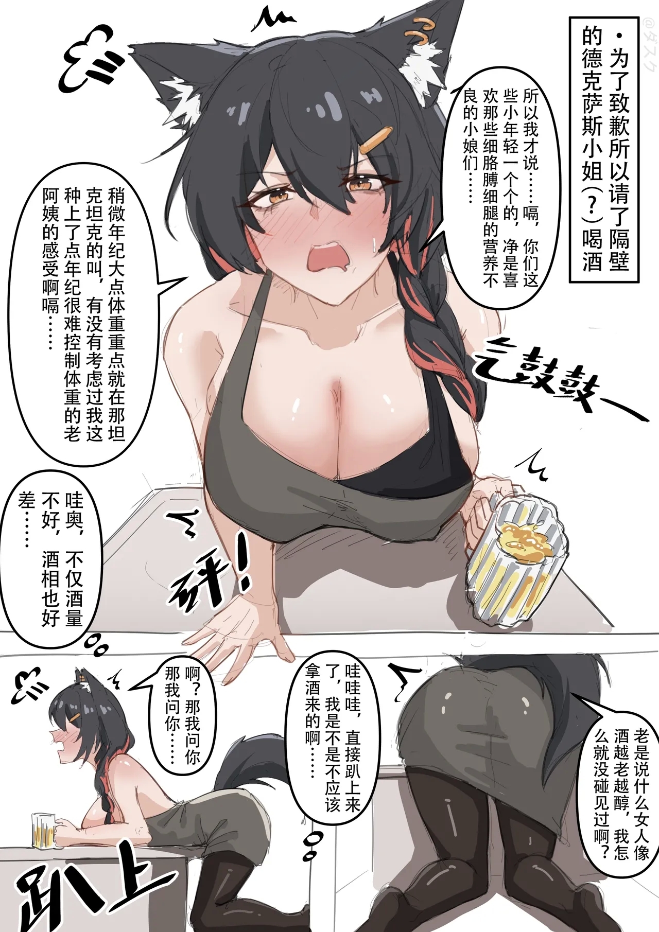 KnightFault（ダスク）·多德宇宙（明日方舟同人H·LC整合汉化组获权代发） 16