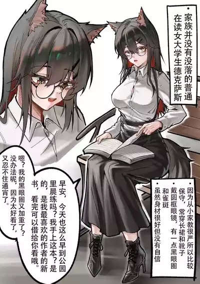 KnightFault（ダスク）·多德宇宙（明日方舟同人H·LC整合汉化组获权代发） 9