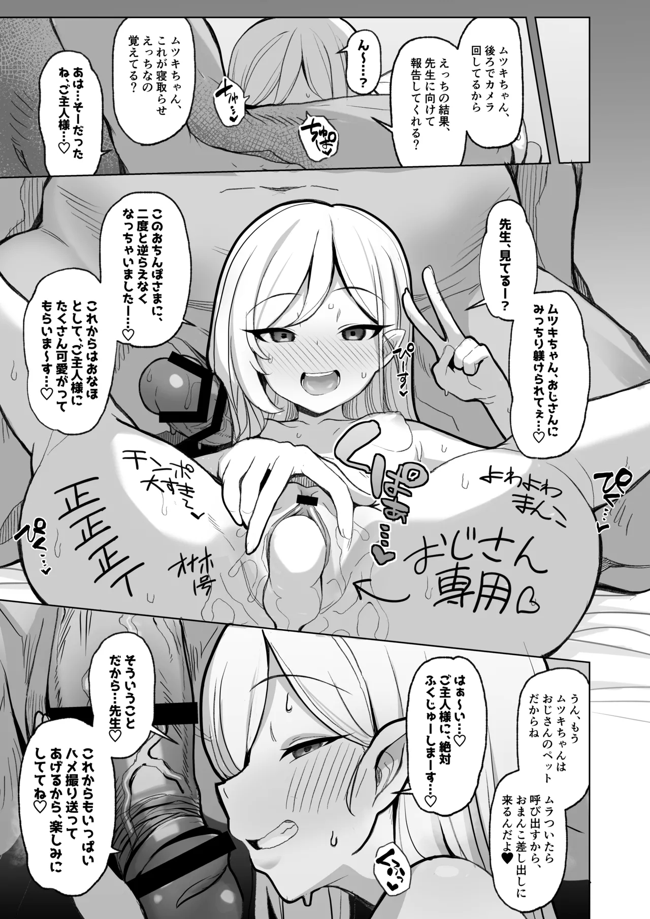Netorase Archive 34