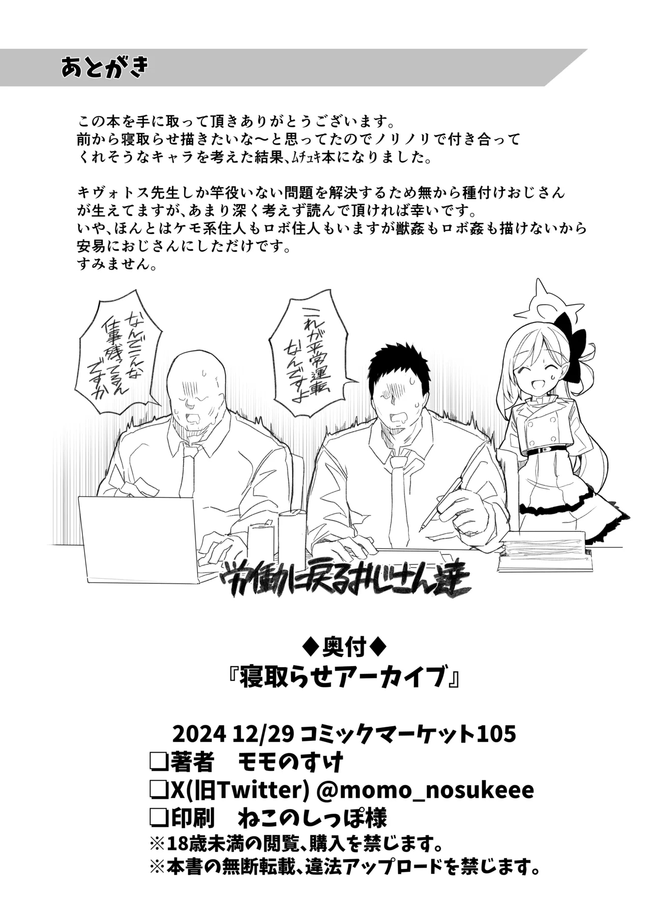 Netorase Archive 35