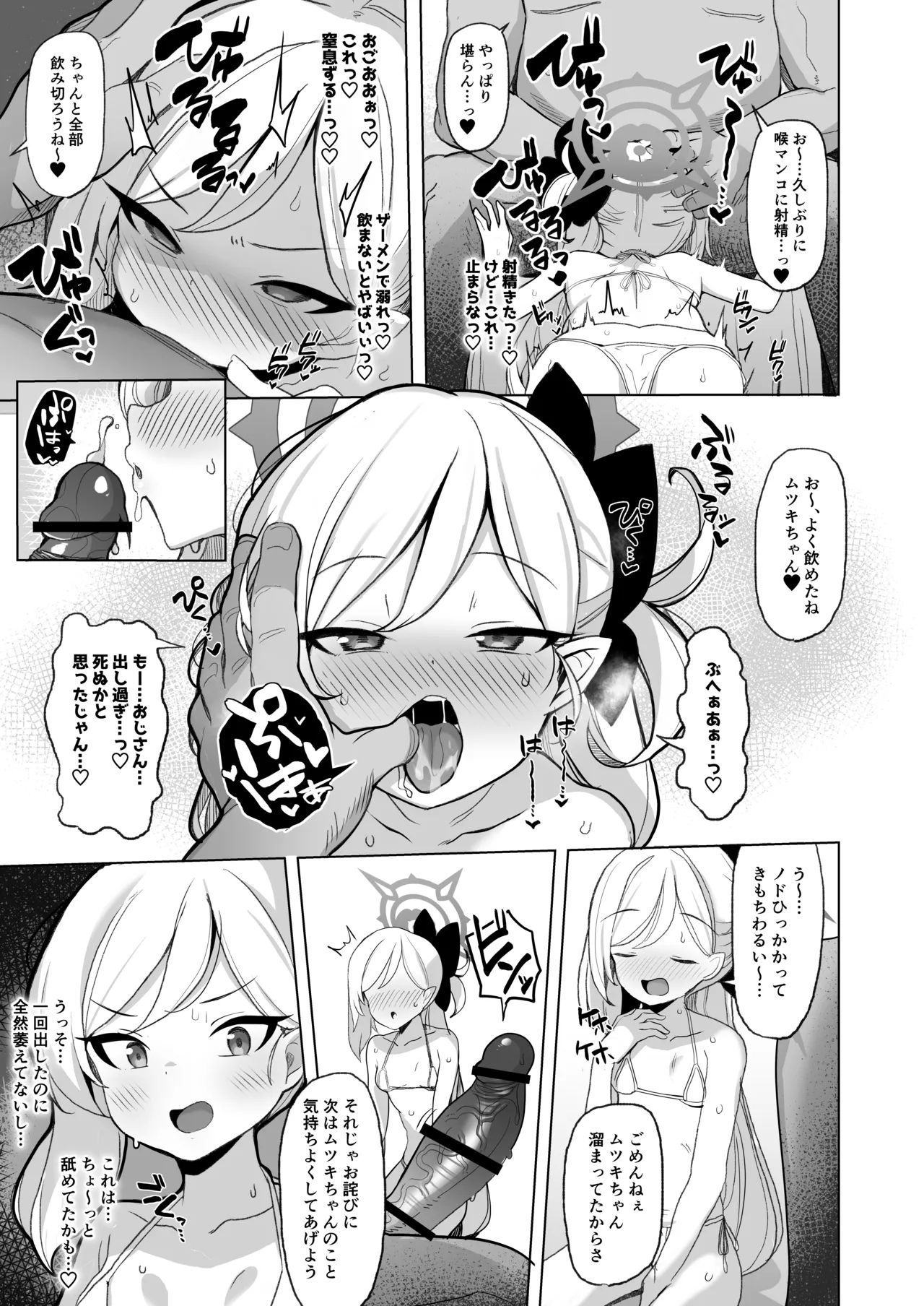 Netorase Archive 8