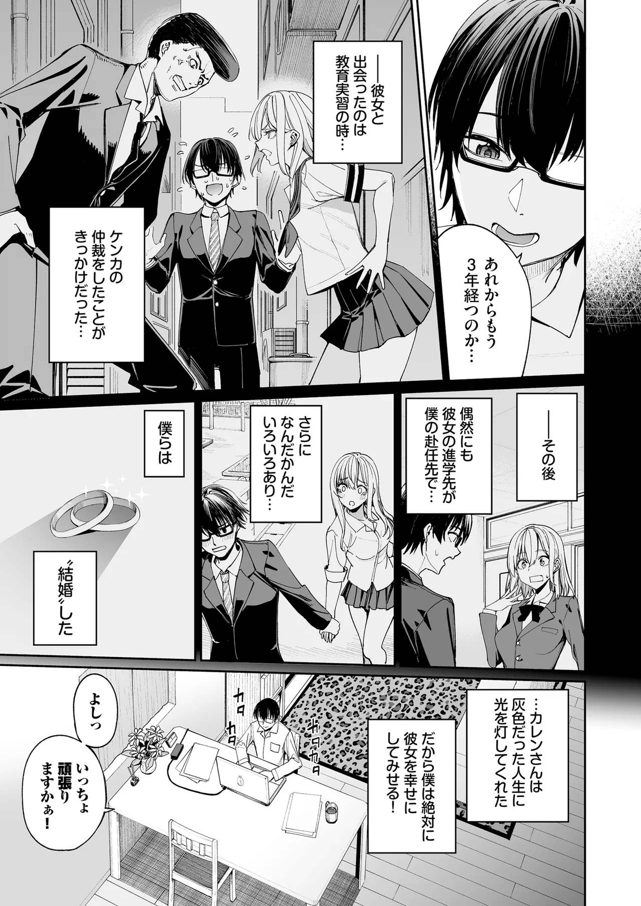 Gal o Yome ni Shitara Mainichi ga Ero Saikou datta. - When I married a gal, every day was the best erotic experience. 10