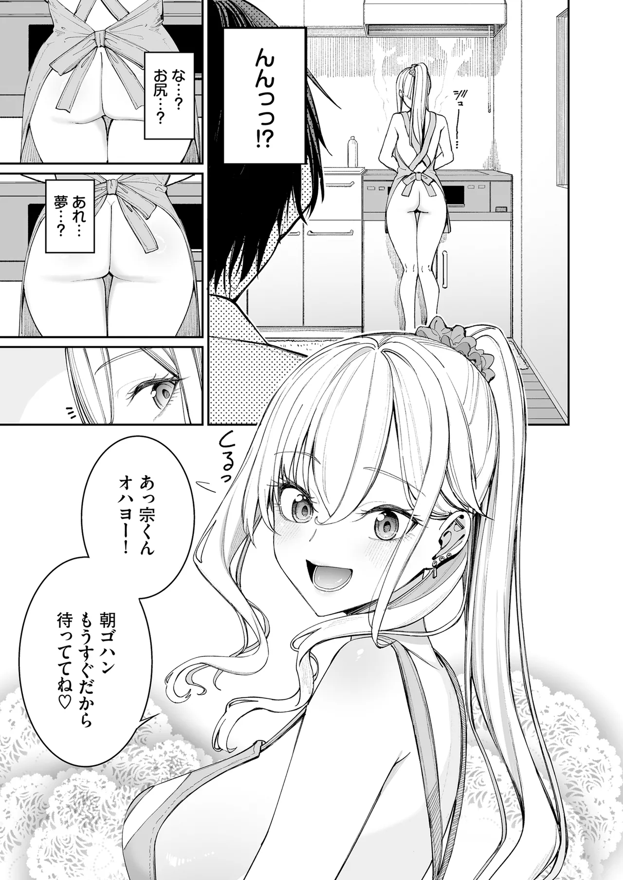 Gal o Yome ni Shitara Mainichi ga Ero Saikou datta. - When I married a gal, every day was the best erotic experience. 12