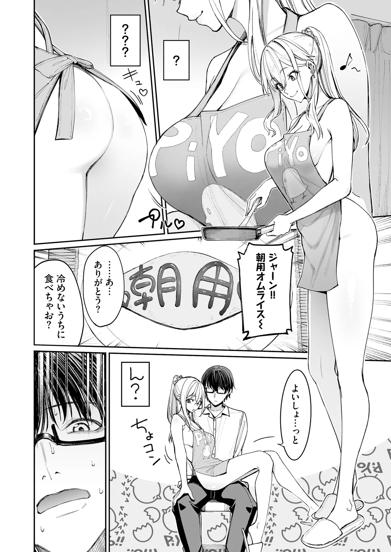 Gal o Yome ni Shitara Mainichi ga Ero Saikou datta. - When I married a gal, every day was the best erotic experience. 13