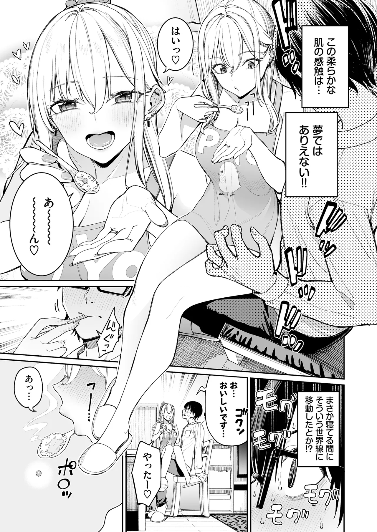 Gal o Yome ni Shitara Mainichi ga Ero Saikou datta. - When I married a gal, every day was the best erotic experience. 14