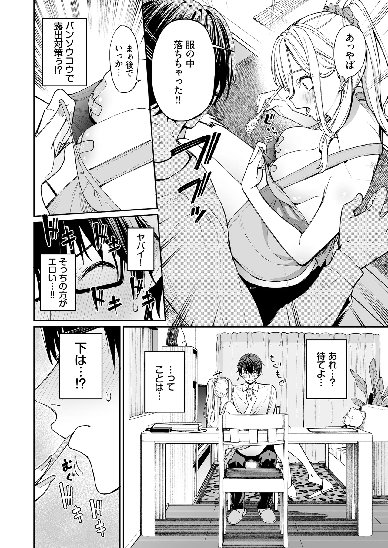 Gal o Yome ni Shitara Mainichi ga Ero Saikou datta. - When I married a gal, every day was the best erotic experience. 15