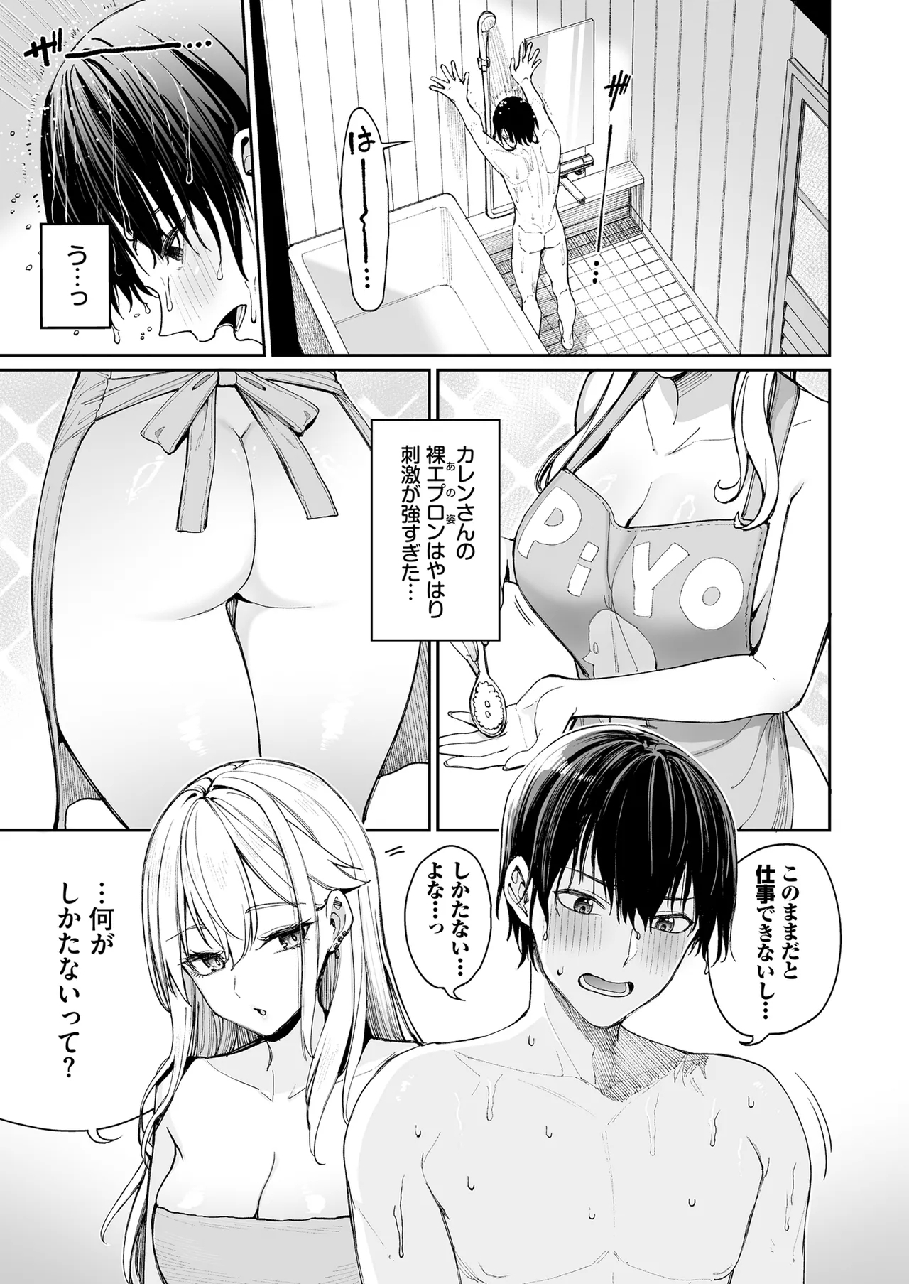 Gal o Yome ni Shitara Mainichi ga Ero Saikou datta. - When I married a gal, every day was the best erotic experience. 18