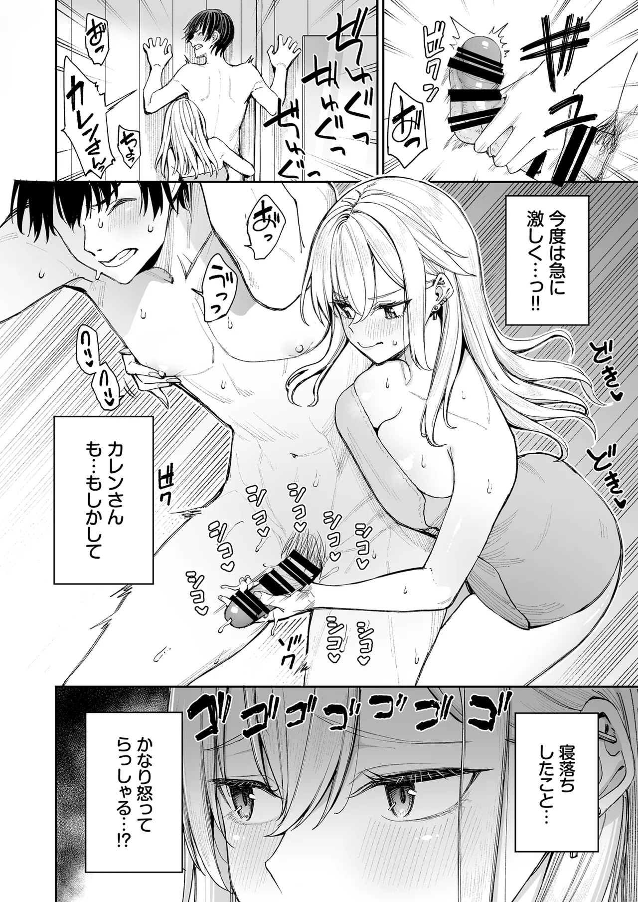 Gal o Yome ni Shitara Mainichi ga Ero Saikou datta. - When I married a gal, every day was the best erotic experience. 21