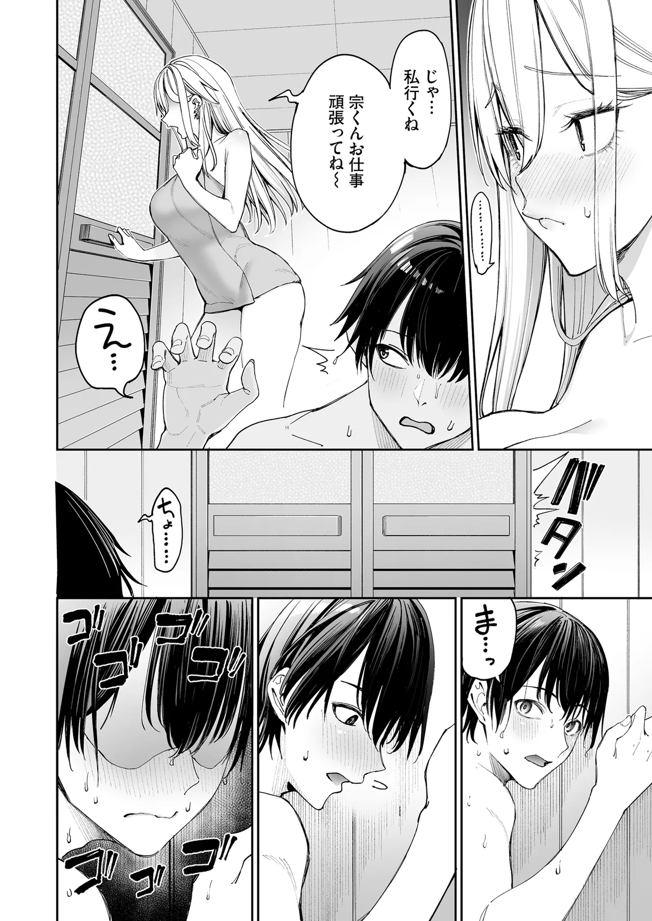 Gal o Yome ni Shitara Mainichi ga Ero Saikou datta. - When I married a gal, every day was the best erotic experience. 23