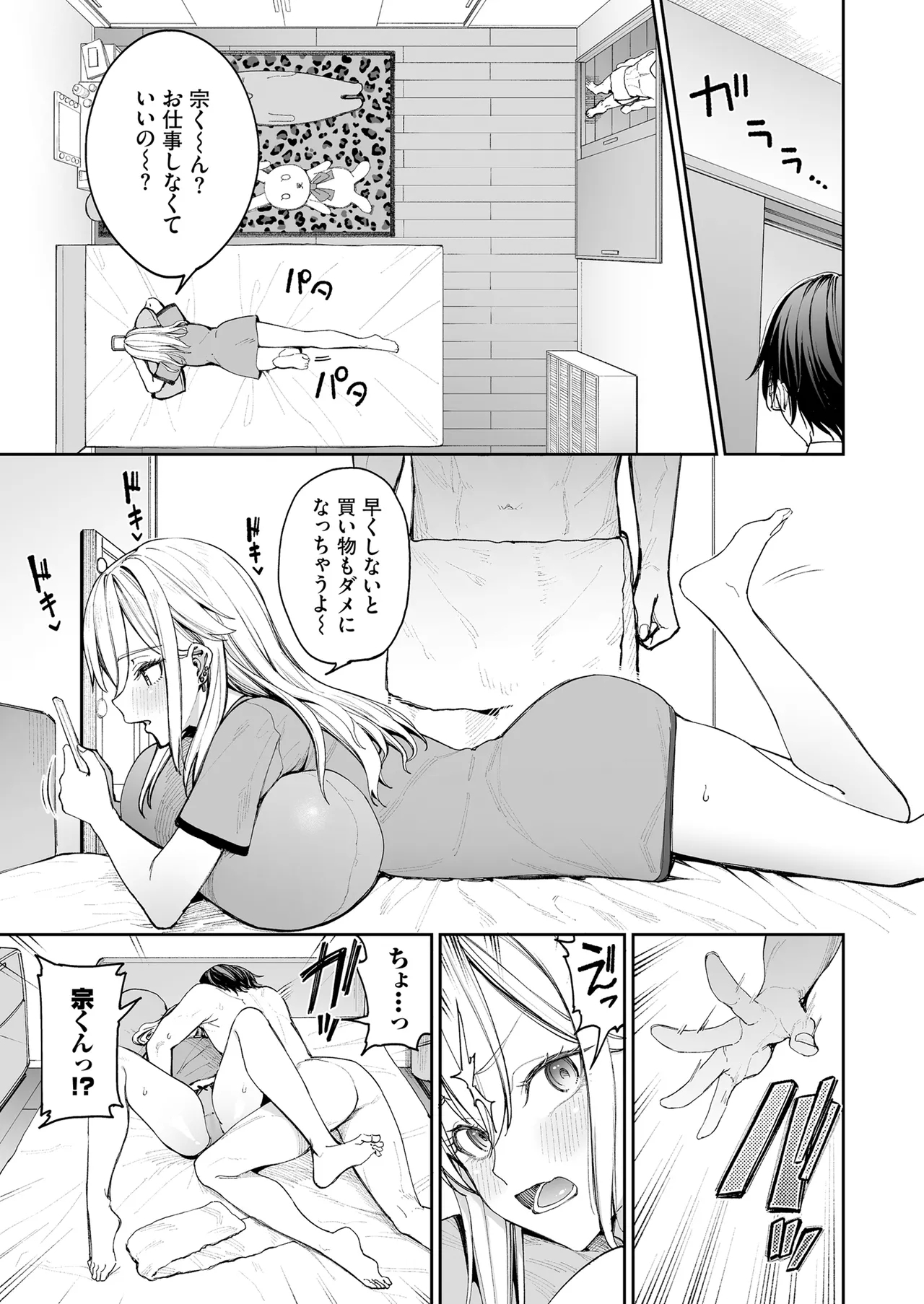 Gal o Yome ni Shitara Mainichi ga Ero Saikou datta. - When I married a gal, every day was the best erotic experience. 24