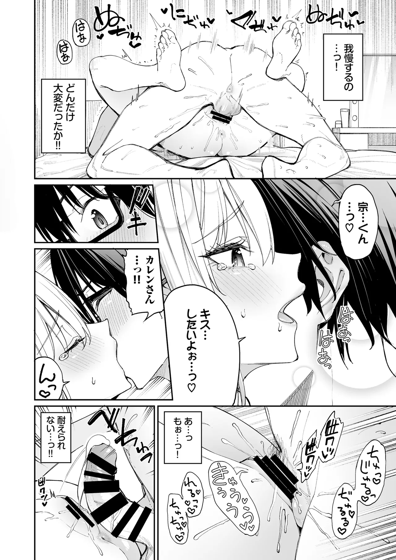 Gal o Yome ni Shitara Mainichi ga Ero Saikou datta. - When I married a gal, every day was the best erotic experience. 33