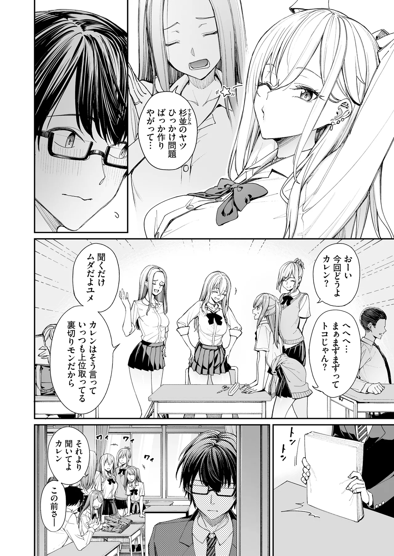 Gal o Yome ni Shitara Mainichi ga Ero Saikou datta. - When I married a gal, every day was the best erotic experience. 3