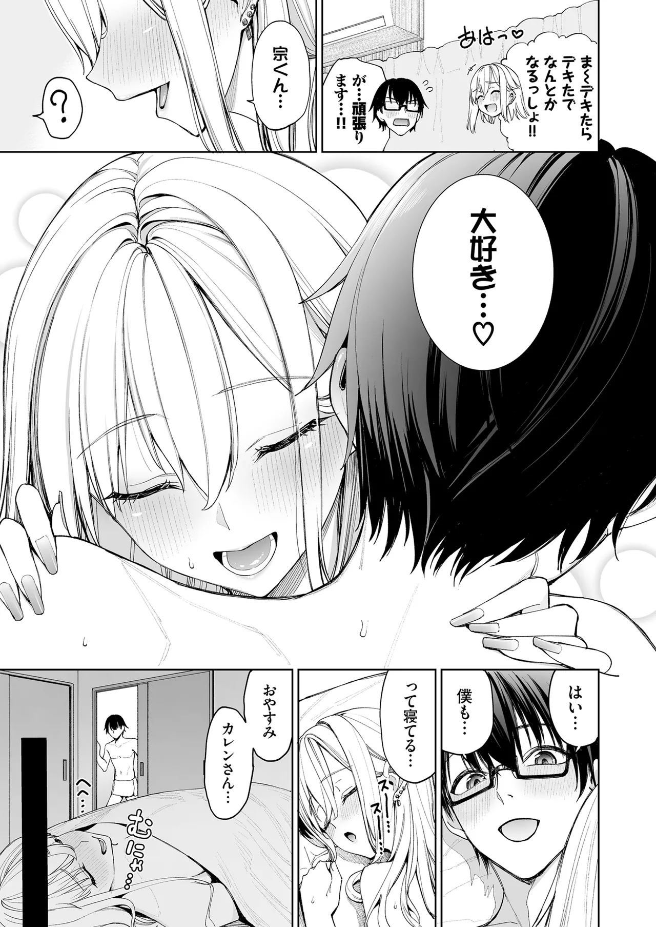 Gal o Yome ni Shitara Mainichi ga Ero Saikou datta. - When I married a gal, every day was the best erotic experience. 48