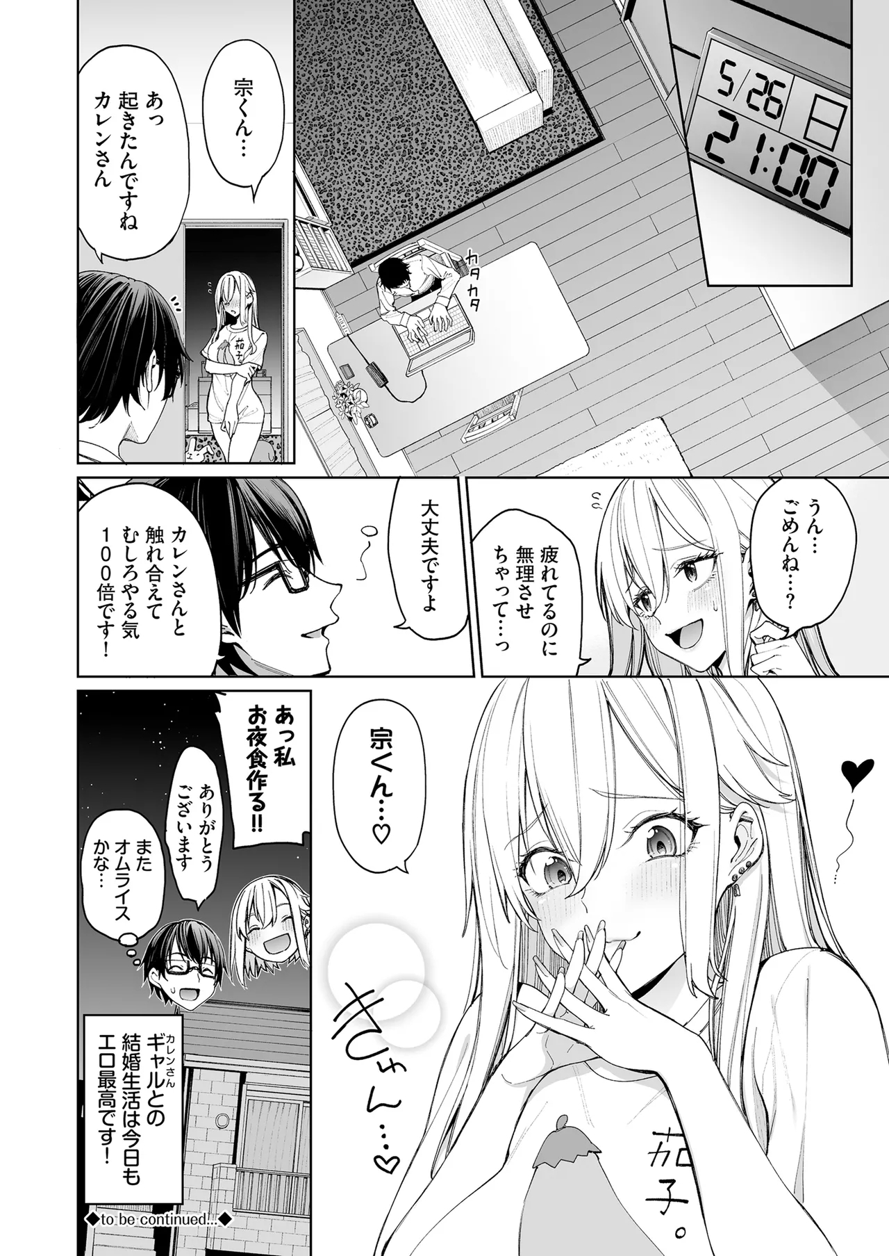 Gal o Yome ni Shitara Mainichi ga Ero Saikou datta. - When I married a gal, every day was the best erotic experience. 49