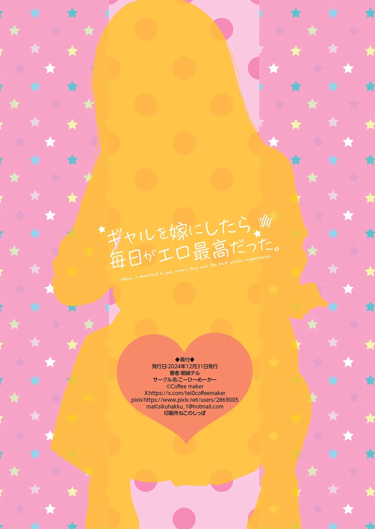 Gal o Yome ni Shitara Mainichi ga Ero Saikou datta. - When I married a gal, every day was the best erotic experience. 50