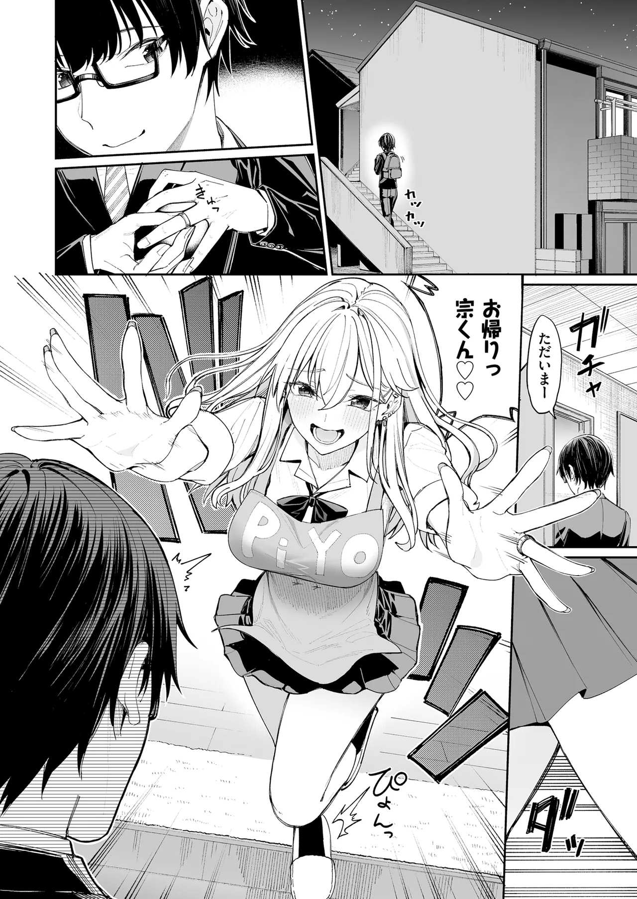 Gal o Yome ni Shitara Mainichi ga Ero Saikou datta. - When I married a gal, every day was the best erotic experience. 5